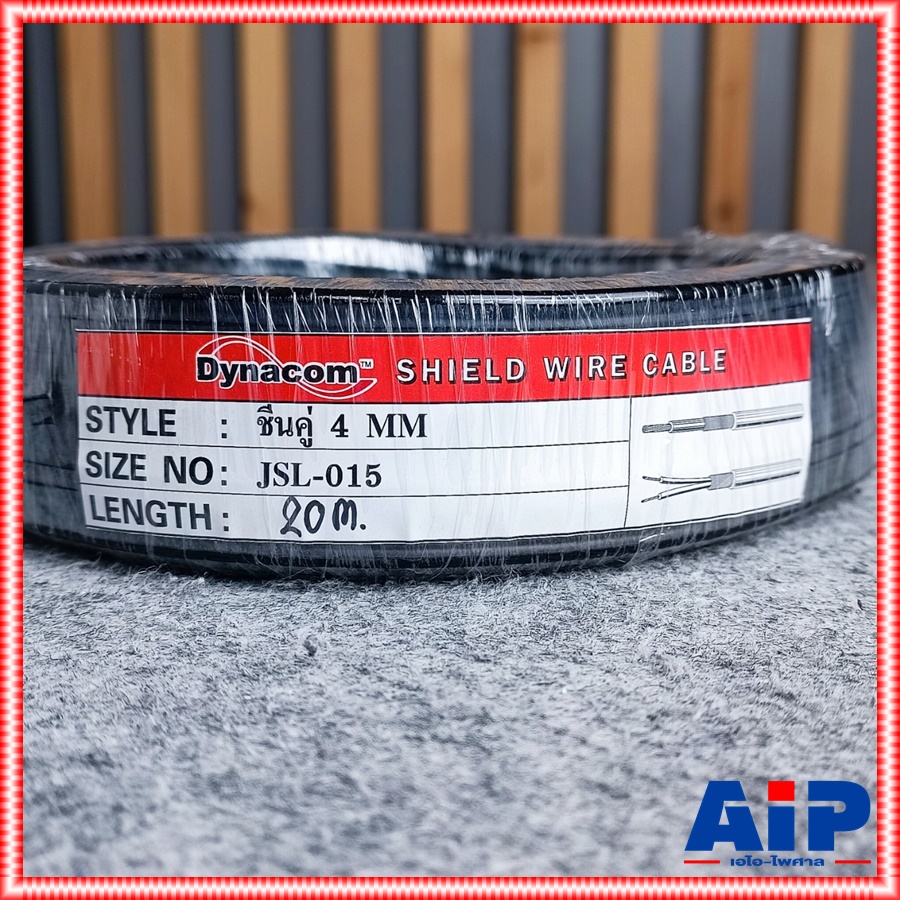 ขด20เมตร DYNACOM JSL-015 สายชีลด์คู่4mmx2 สายชีลด์คู่ JSL 015 JSL015 สายชีลด์แบบคู่ สายสัญญาณคู่4MM. เอไอ-ไพศาล