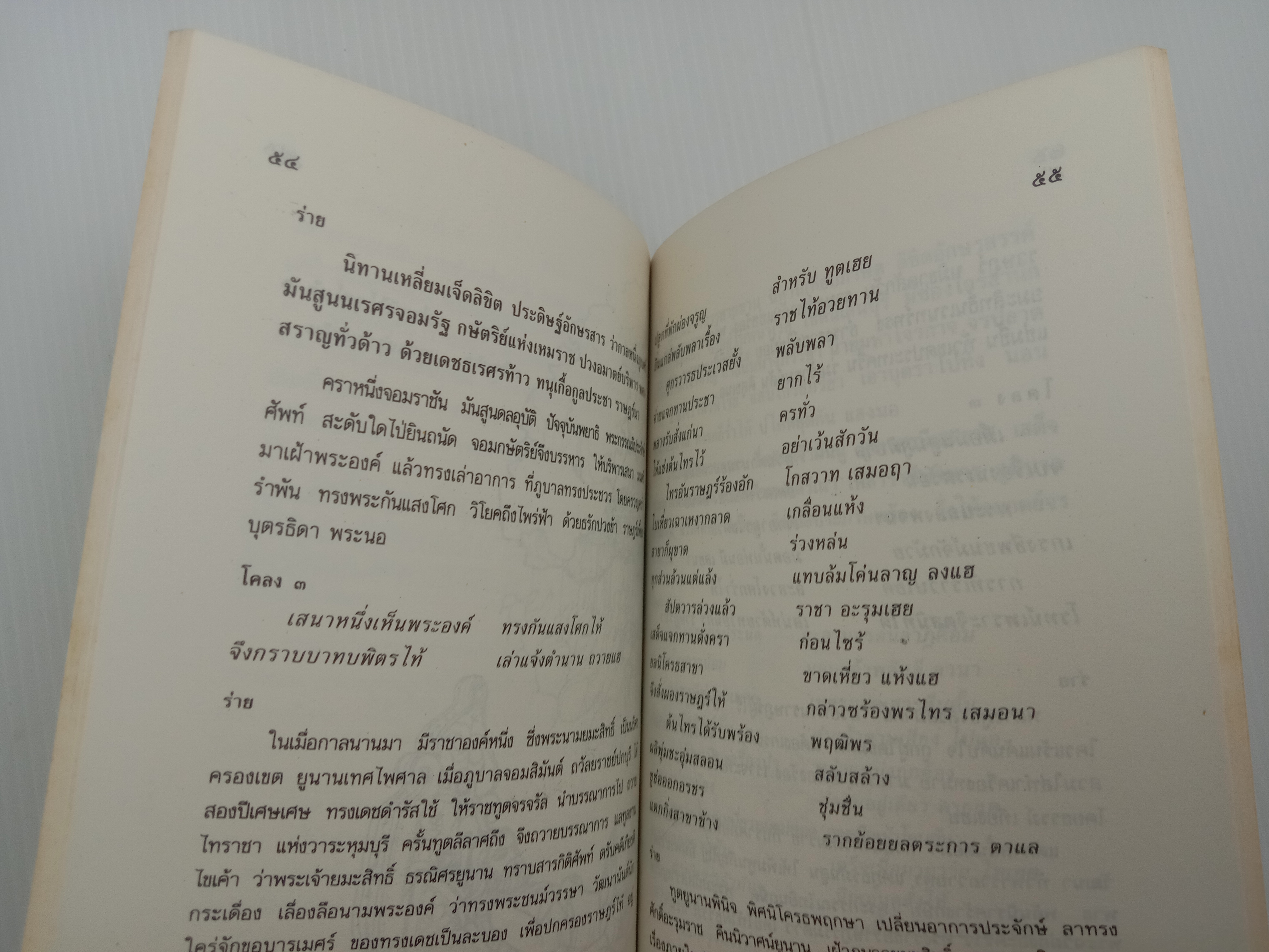 ลิลิตอิหร่านราชธรรม