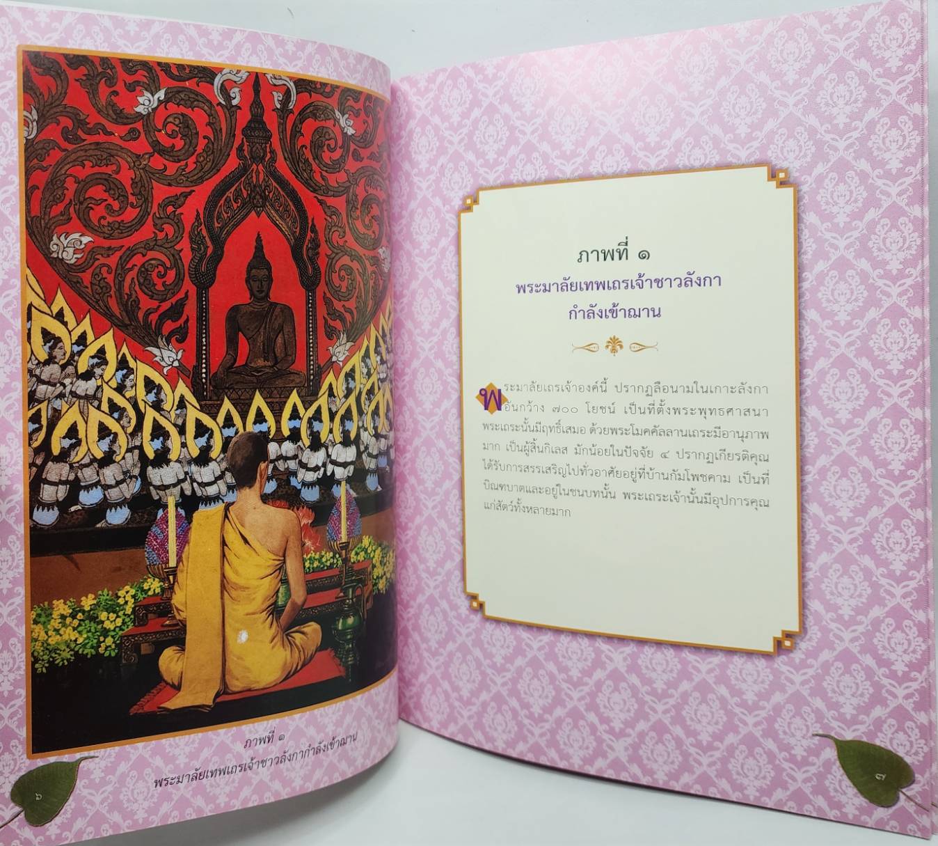 ภาพวิจิตรชุด 4 เล่ม โดย เหมเวชกร 027524