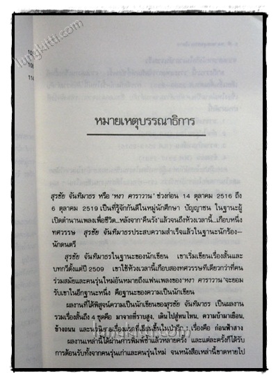 มาจากที่ราบสูง / สุรชัย จันทิมาธร 021743