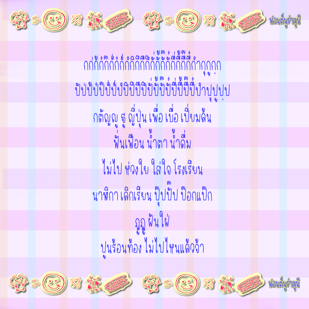 ฟอนต์นูร่าสุนิ