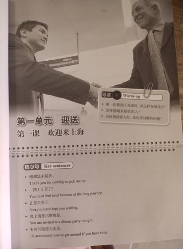 ภาษาจีนธุรกิจ (1) 卓越汉语:商务致胜 1
