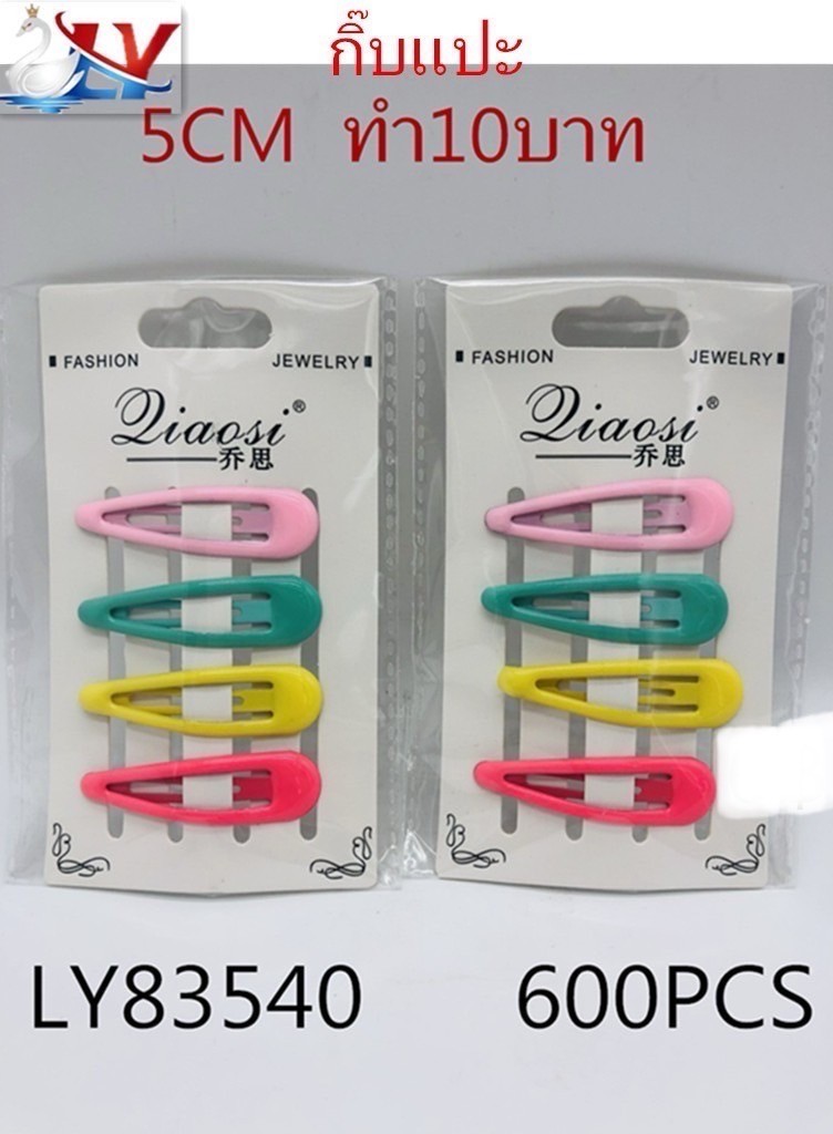 กิ๊ฟสี 5cm.4pcs.83540(ราคาต่อโหล)