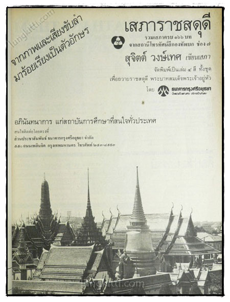ศิลปวัฒนธรรม ปีที่ 9 ฉบับที่ 2 ธันวาคม 2530 022184