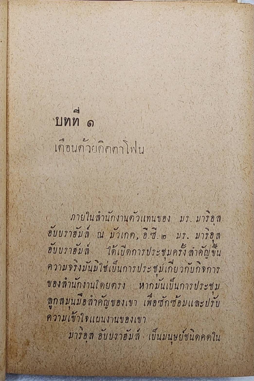 หลั่งเลือด ๒๔ น. SKU-09987