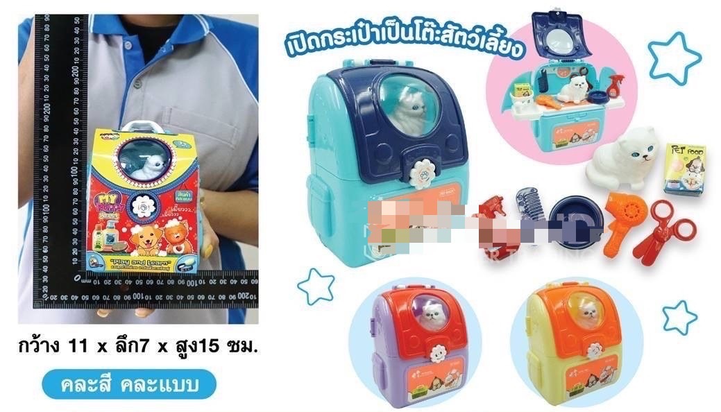 9506 ของเล่นเด็กกระเป๋าสัตวว์เลี้ยงจิ๋ว สัตว์เลี้ยงพร้อมกระเป๋า ปลีกชิ้นละ