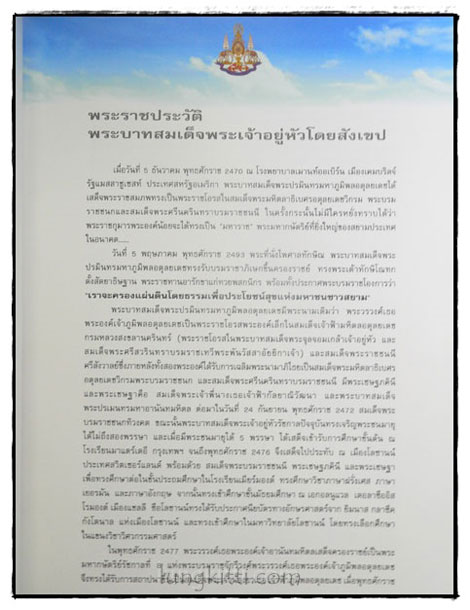 เฉลิมพระเกียรติพระบาทสมเด็จพระเจ้าอยู่หัว ทรงครองสิริราชสมบัติครบ 50 ปี 023153
