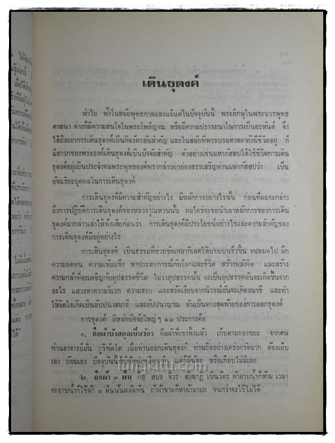 อนุสรณ์ในงานฌาปนกิจศพ นางสุมาลี ณ สงขลา (แป๊ว ชูชิต) 022331