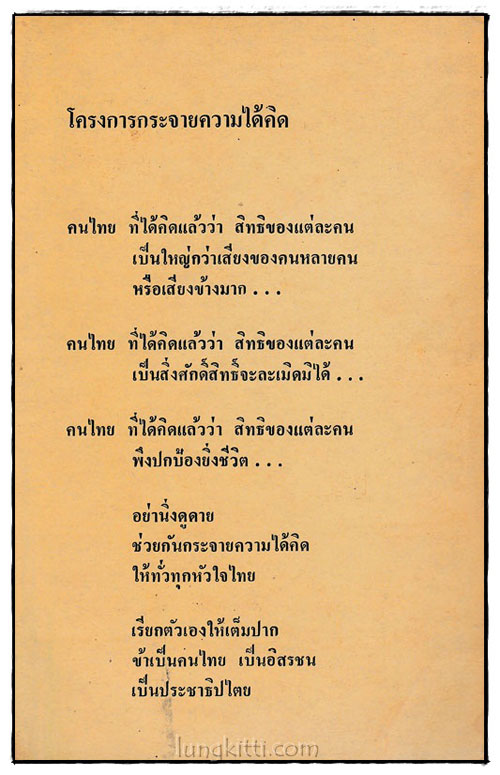 ประชาธิปไตยของคนเดินดิน 024714