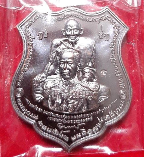 เหรียญกรมหลวงชุมพรเขตอุดมศักดิ์ ”รุ่นบูชาครู” (ปากน้ำประแสร์3) ปี2561 เนื้อทองแดงมันปู