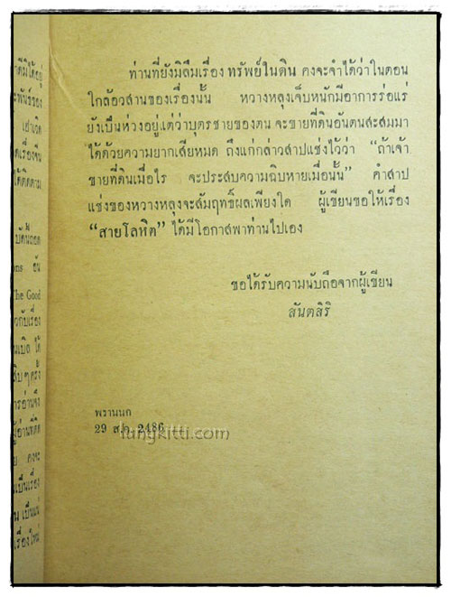 สายโลหิต / สันตสิริ 025231