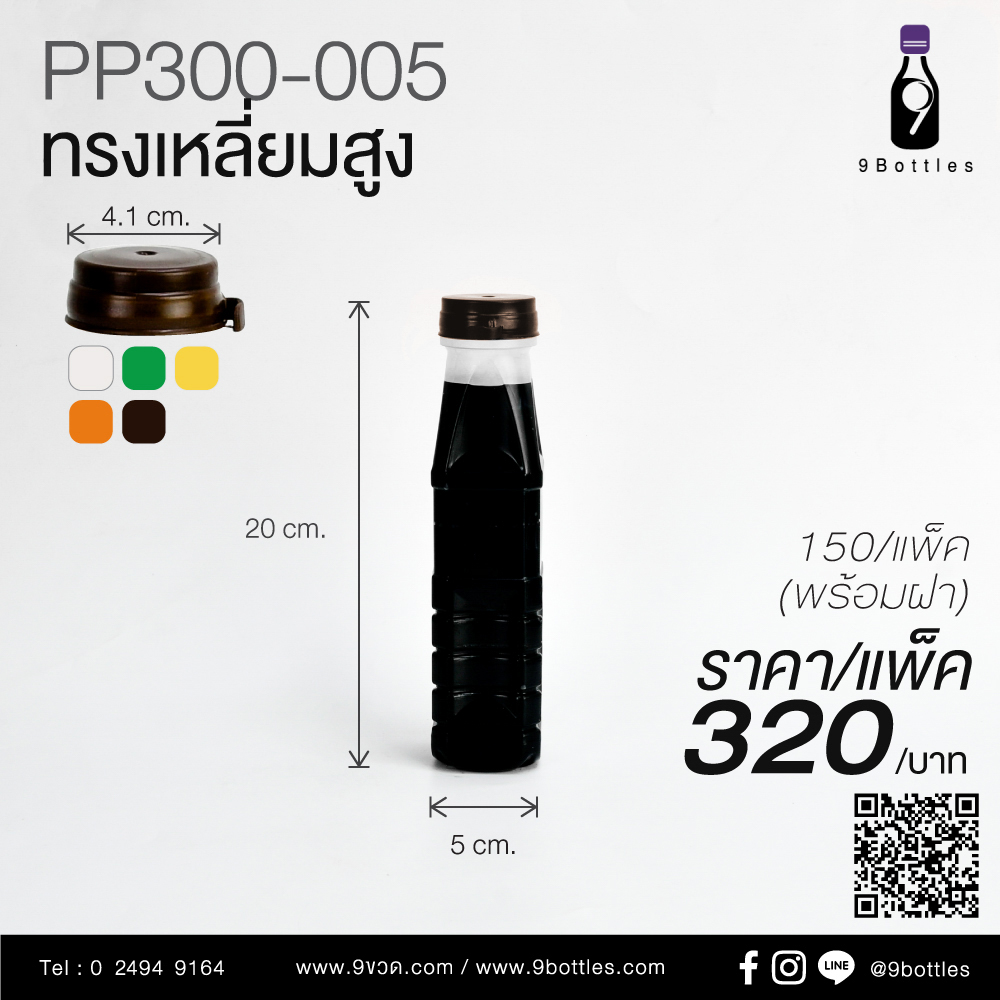 ขวดพลาสติก PP300-005 ทรงเหลี่ยมสูง