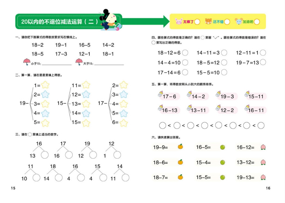 คณิตคิดสนุก 3