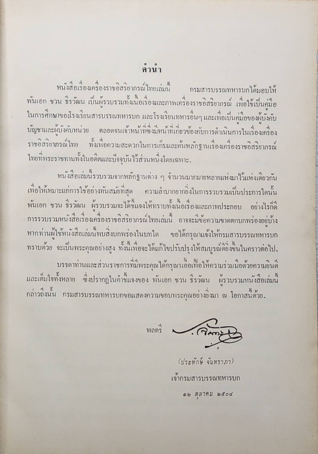 เครื่องราชอิสริยาภรณ์ไทย SKU-09945