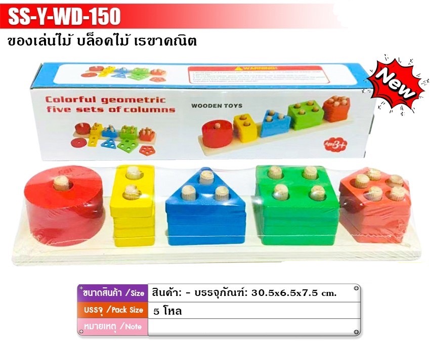 WD-150 ของเล่นไม้ บล็อกไม้เรขาคณิต แผ่นไม้เสียบรูปทรง ชิ้นละ