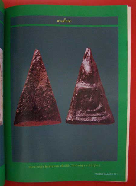 นิตยสาร PRECIOUS Vol. 24 / 1995 002058 (1)