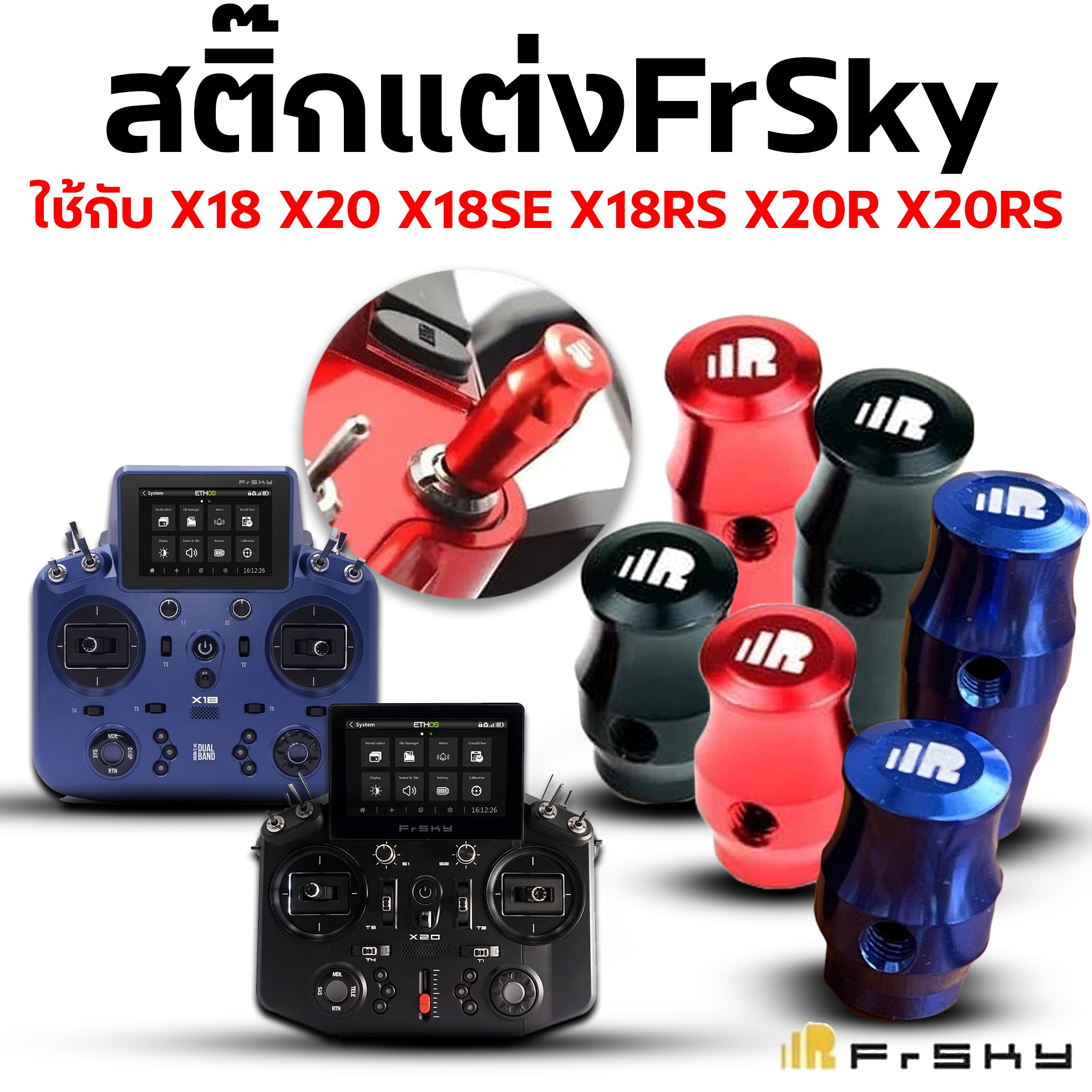 สติ๊กแต่ง FrSky ใช้กับ X18,X20,X18SE,X18RS,X20R,X20RS