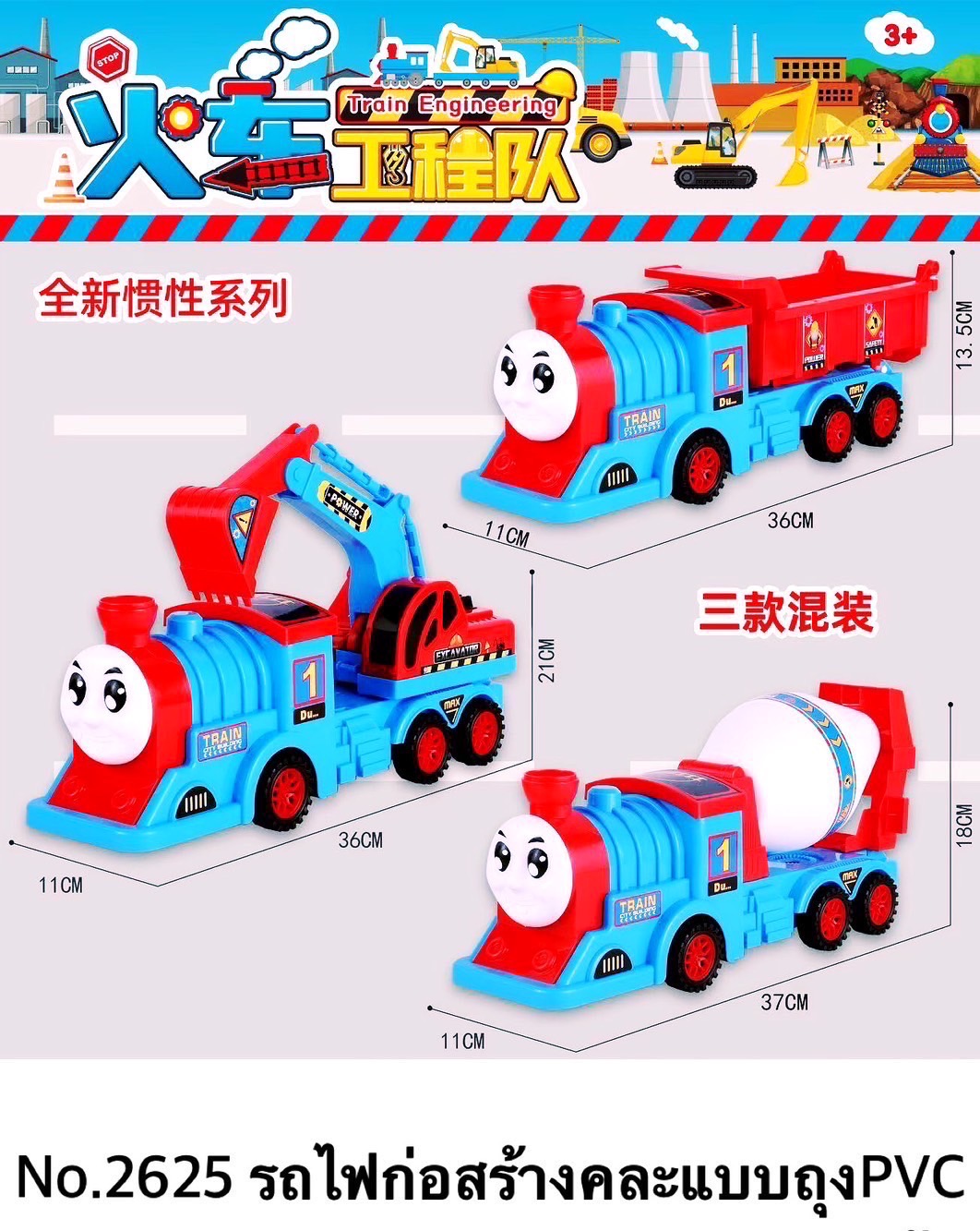 2625 ของเล่นเด็กรถไฟก่อสร้างเล่นมือ รถไฟเล่นมือ ปลีกคันละ sale