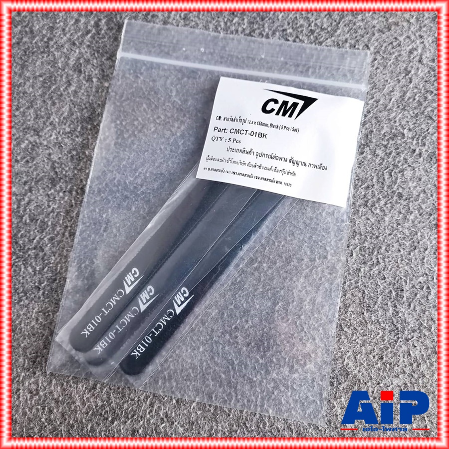 แพ็ค5เส้น สายรัด CMCT-01BK 12.5x150mm สายรัด เข็มขัดรัดสาย อเนกประสงค์ CM ซีเอ็ม 01BK CMCT 01 BK เอไอ-ไพศาล