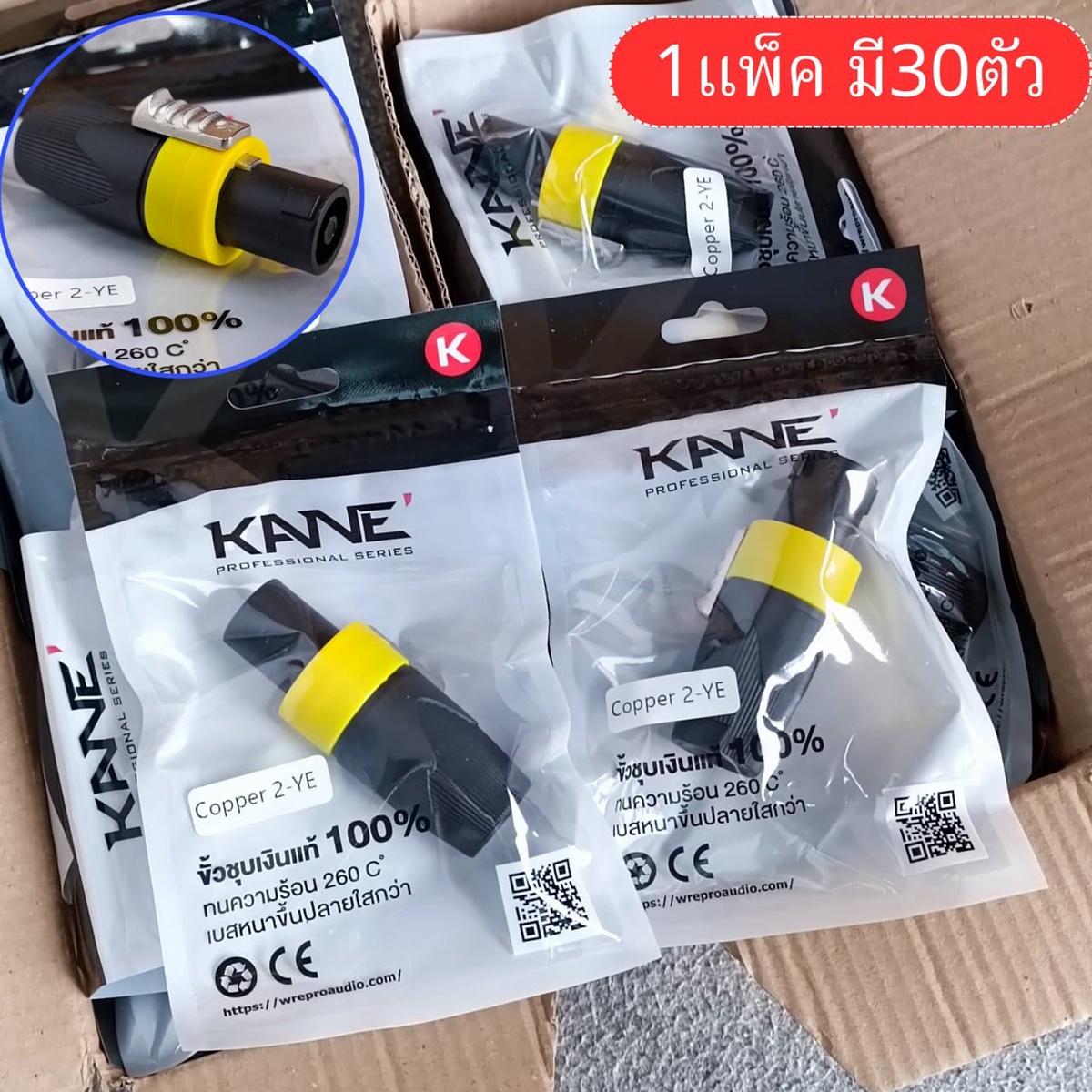 แพ็ค30ตัว สีเหลือง KANE COPPER2 speakon ตัวผู้ สีเหลือง ปลั๊กสเปคคอน 4ขั้ว สเปคคอนตัวผู้ สเปคคอนตู้ลำโพง เอไอ-ไพศาล