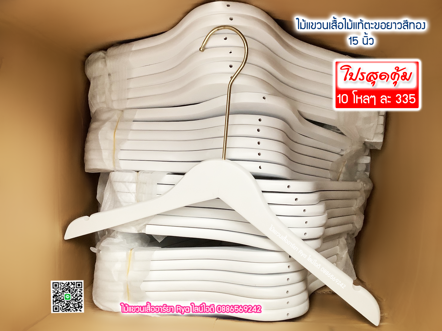 ไม้แขวนเสื้อไม้แท้สีขาว ตะขอเงินยาว (10 โหลๆ ละ 315)