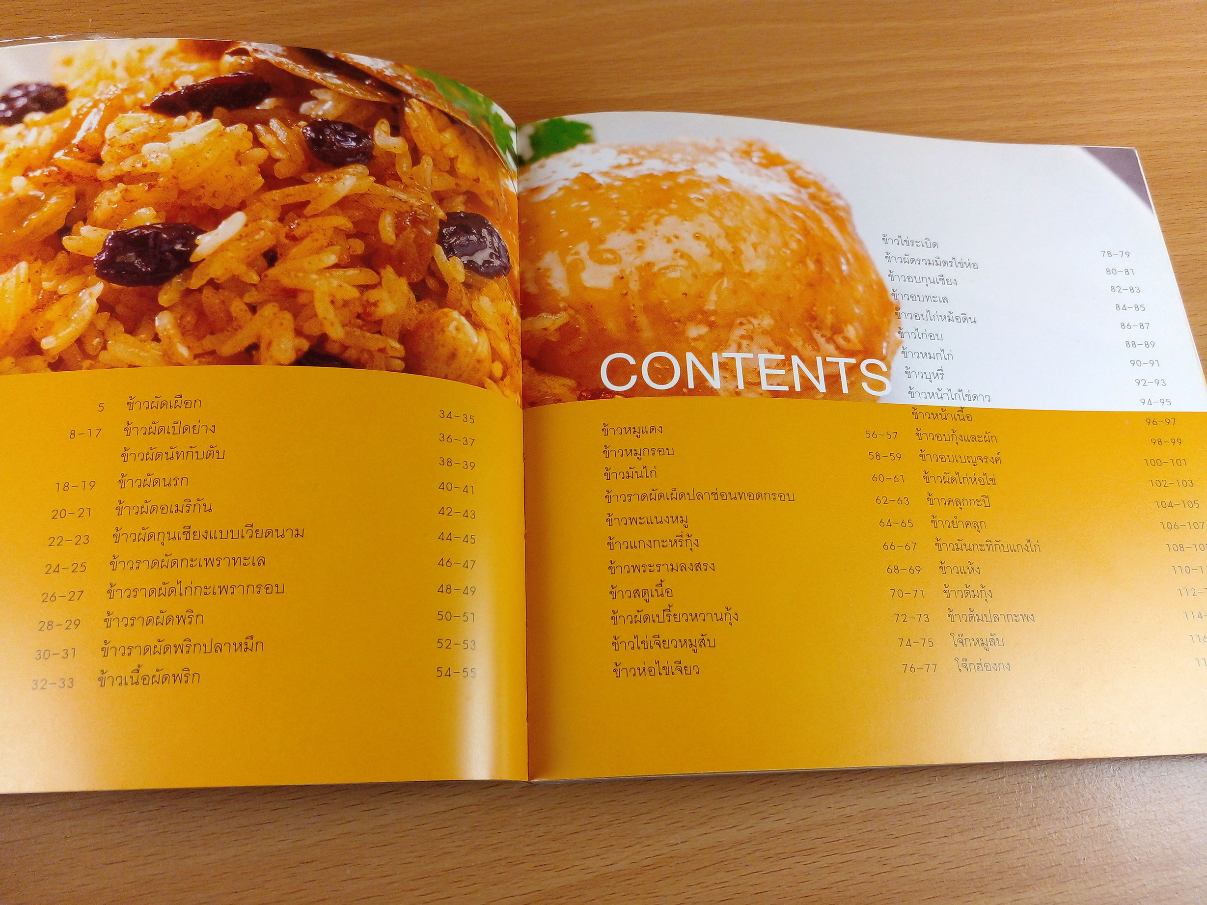 ข้าวปรุงรสสารพัดจานเดียว