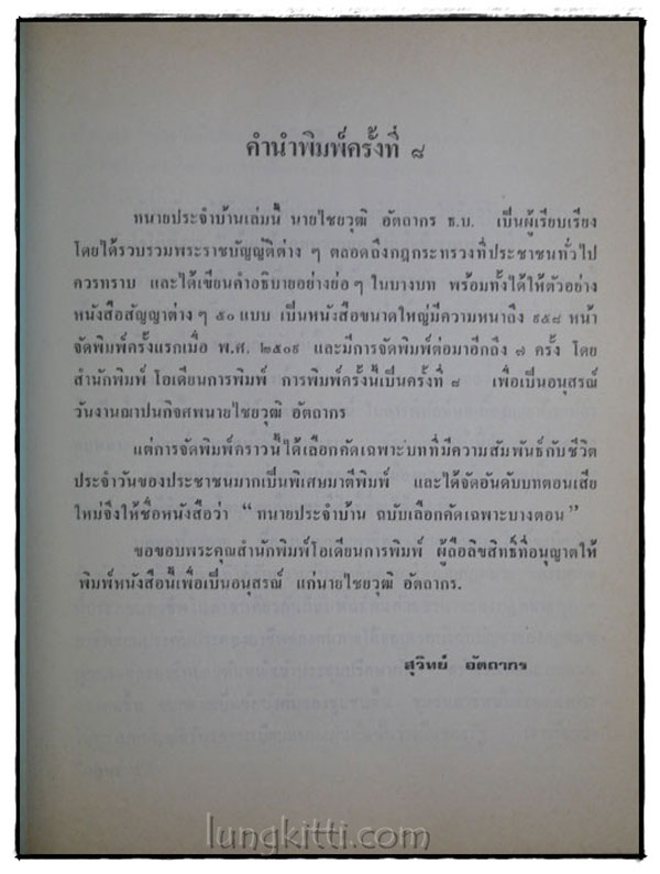 อนุสรณ์งานฌาปนกิจศพ นายไชยวุฒิ อัตถากร 015358