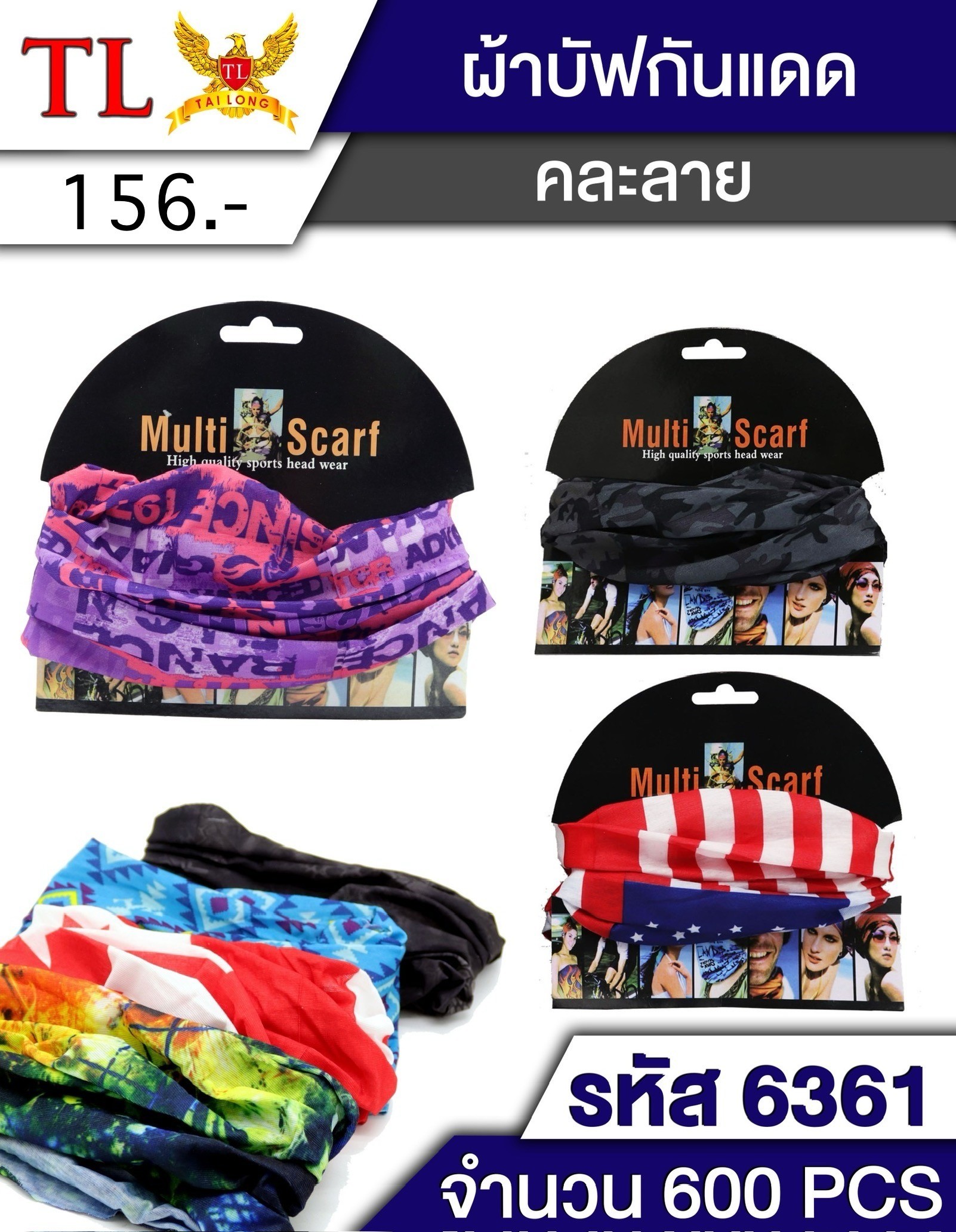 ผ้าบัฟ กันแดด อเนกประสงค์ 6361(ราคาต่อโหล)