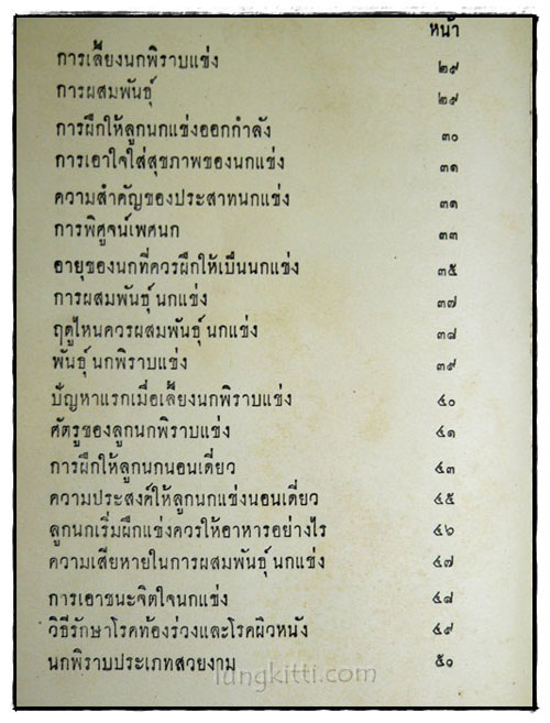 ตำราเลี้ยงนกพิราบและนกพิราบแข่ง 024576