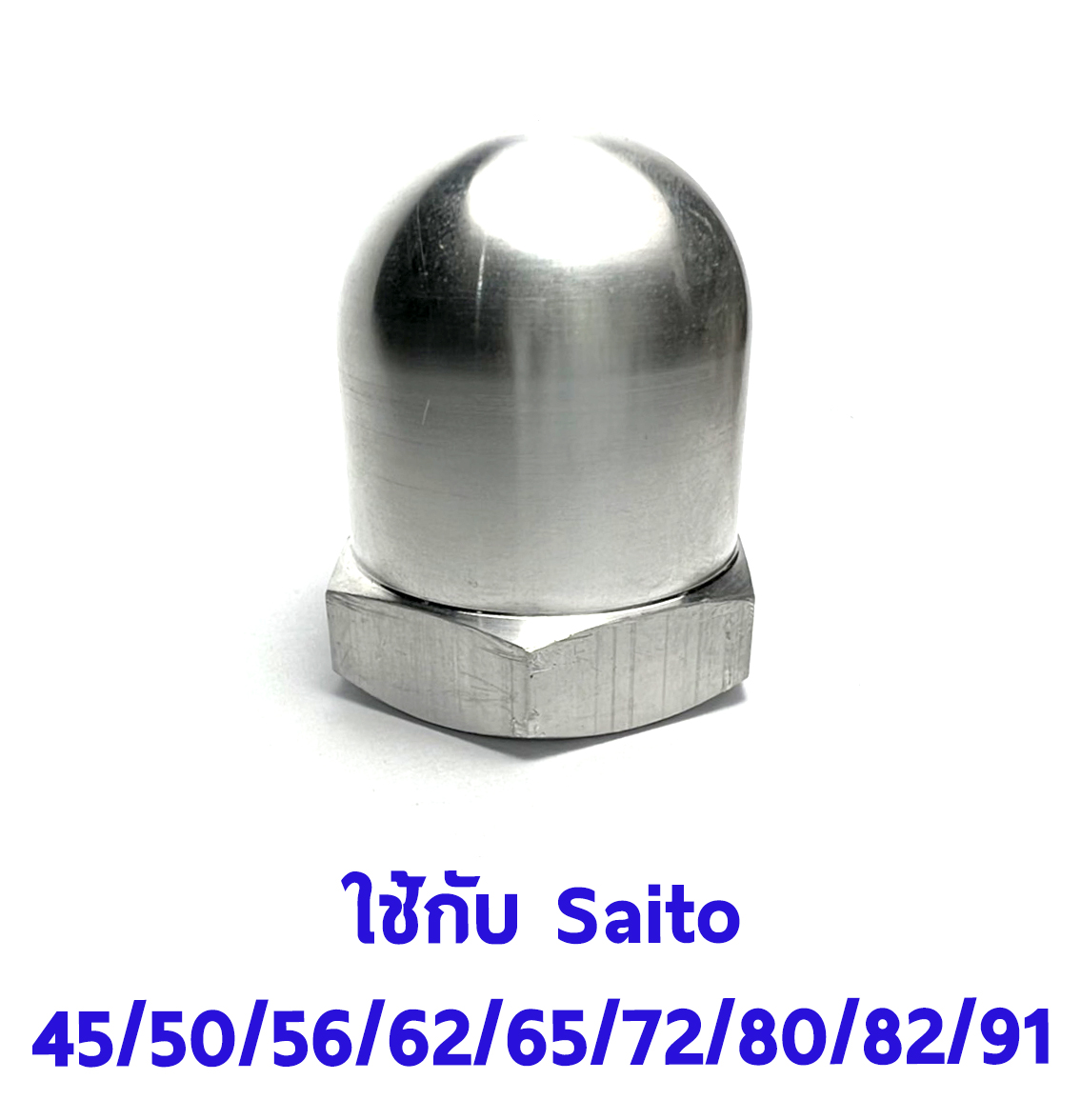 Spinner Nut Saito #3 (7x1.0) ใช้กับ Saito 45,50,56,62,65,72,80,82,91