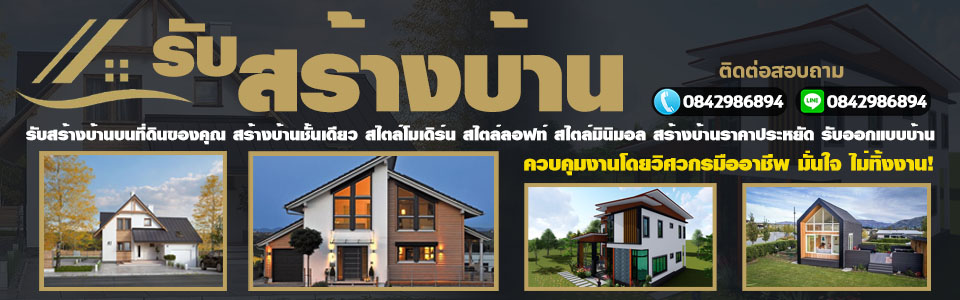 ต่อเติมโรงรถ บริษัทเราทำได้
