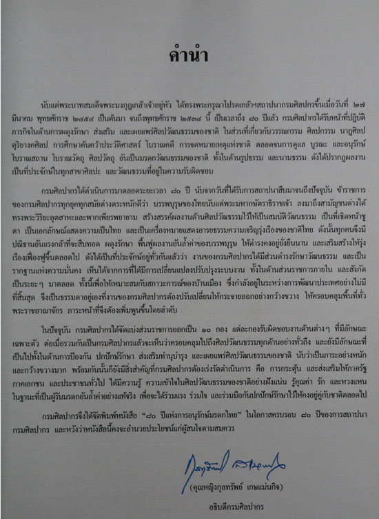80 ปีแห่งการอนุรักษณ์มรดกไทย 013912