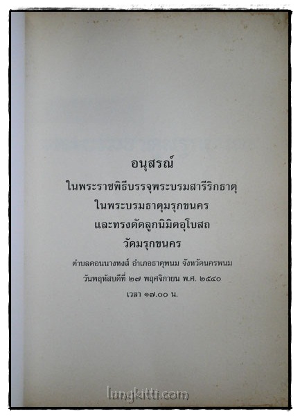 พระบรมธาตุมรุกชนคร 016381 (1)