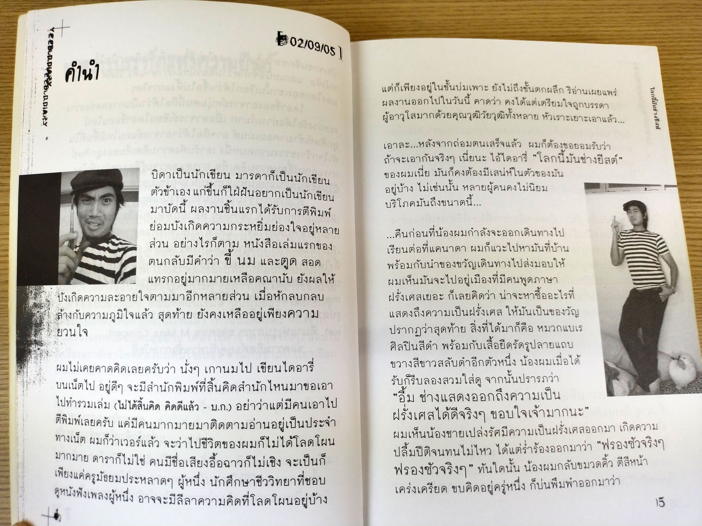 โลกนี้มันช่างยีสต์