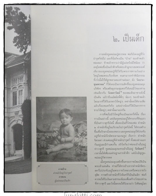 เกิดวังปารุสก์ (ฉบับสมบูรณ์) สมัยสมบูรณาญาสิทธิราช และ สมัยประชาธิปไตย 025296