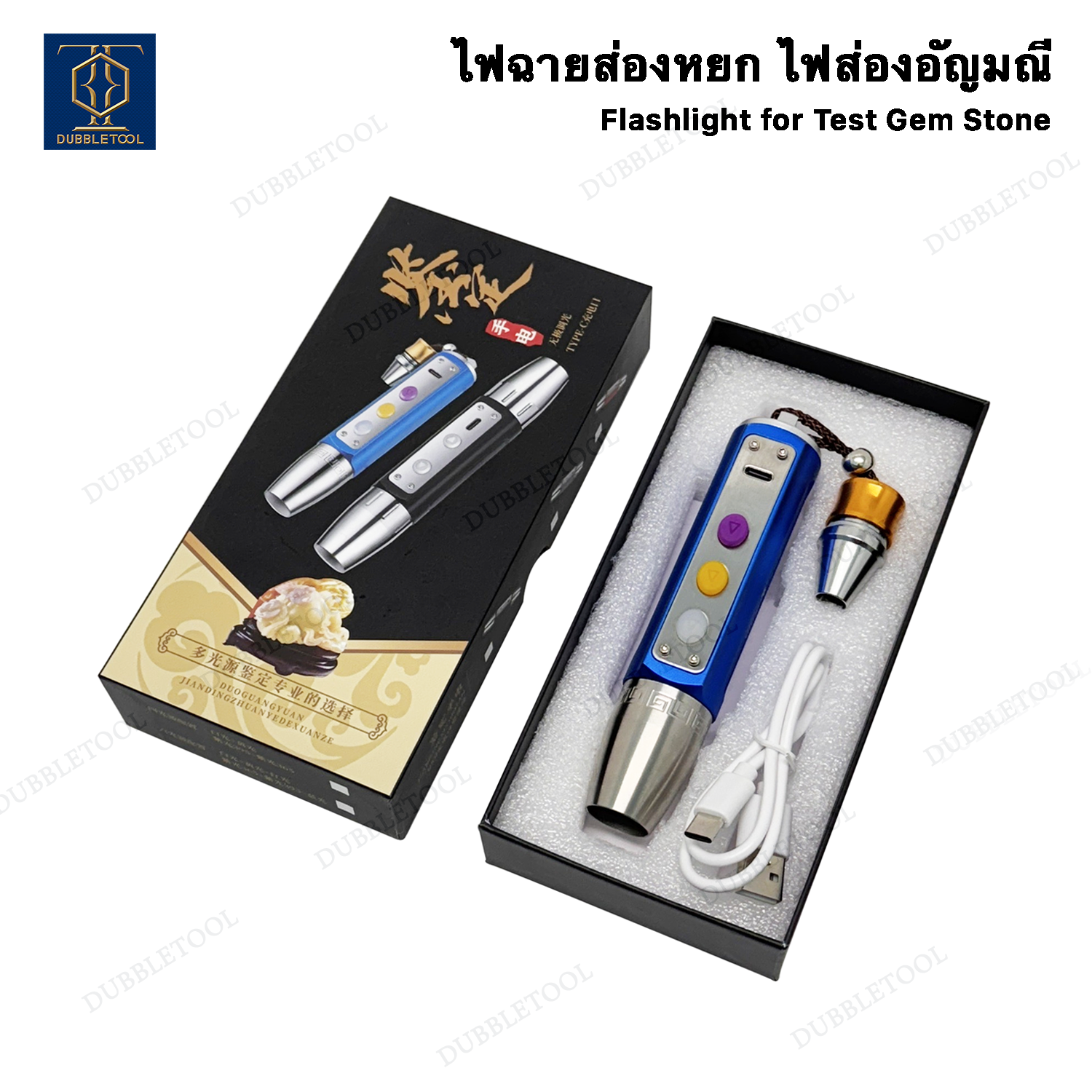 ไฟฉายส่องหิน ไฟส่องหยก 3in1 ไฟฉาย3สี ไฟส่องอัญมณี ไฟส่องเพชรพลอย Flashlight for Test Gem Stone Ultra Ultrafire