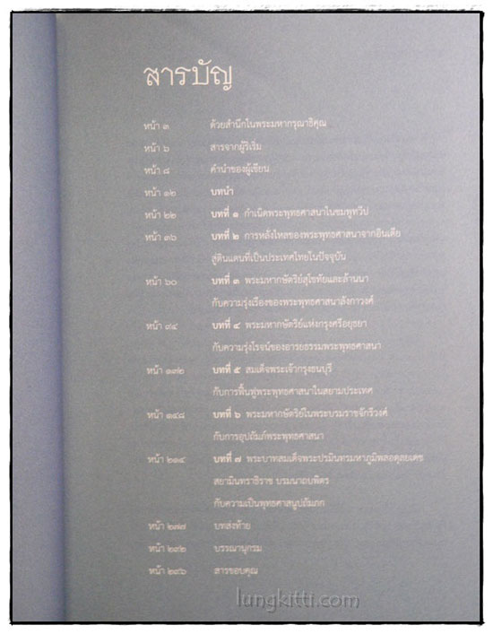 พระมหากษัตริย์ไทยกับพุทธศาสนา 024155