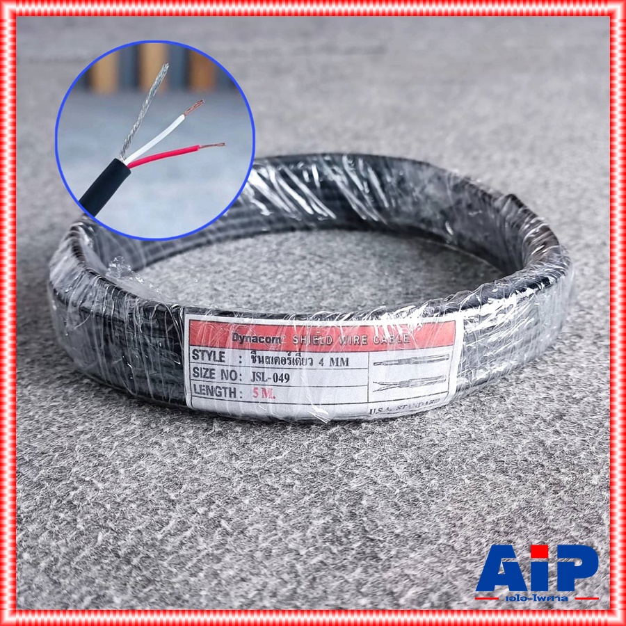 ขด5เมตร ขนาด4mm DYNACOM JSL-049 สายชีลด์ST สีดำ สายชีลด์สเตอริโอ JSL 049 JSL049 สายสัญญาณ เอไอ-ไพศาล