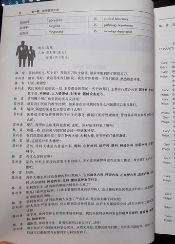 Medical Chinese 医学汉语