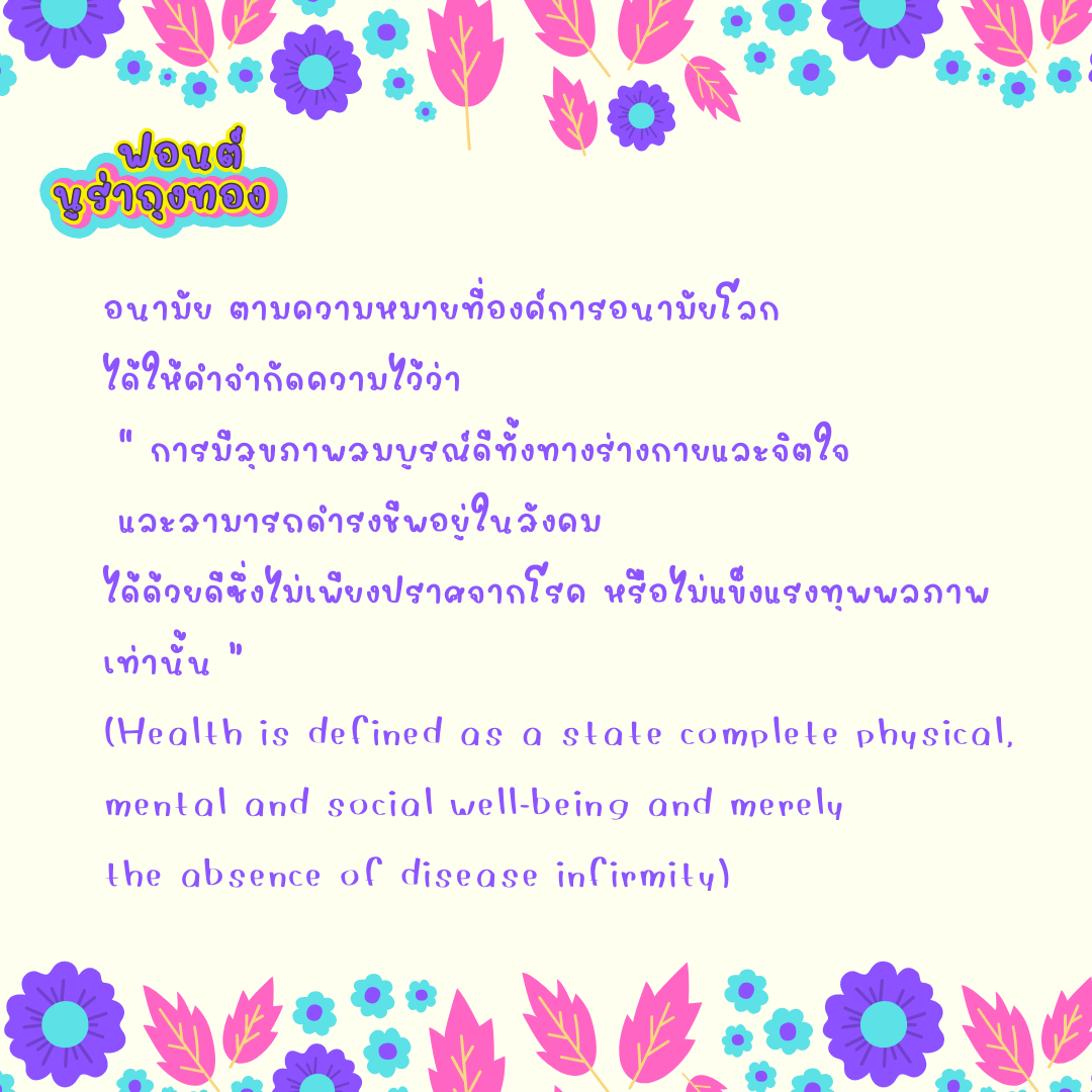 ฟอนต์นูร่าถุงทอง