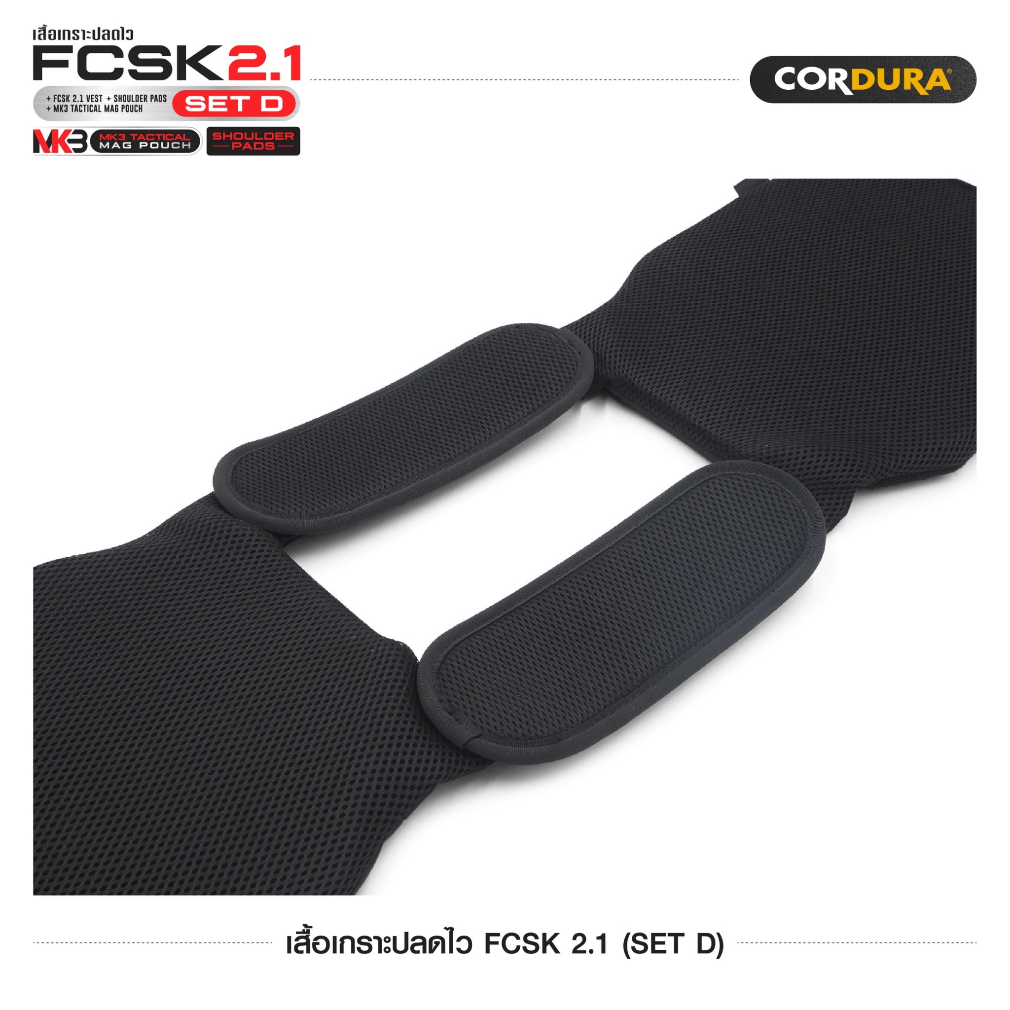 เสื้อเกราะปลดไว FCSK 2.1 (SET D) ﹝Tactical Vest﹞