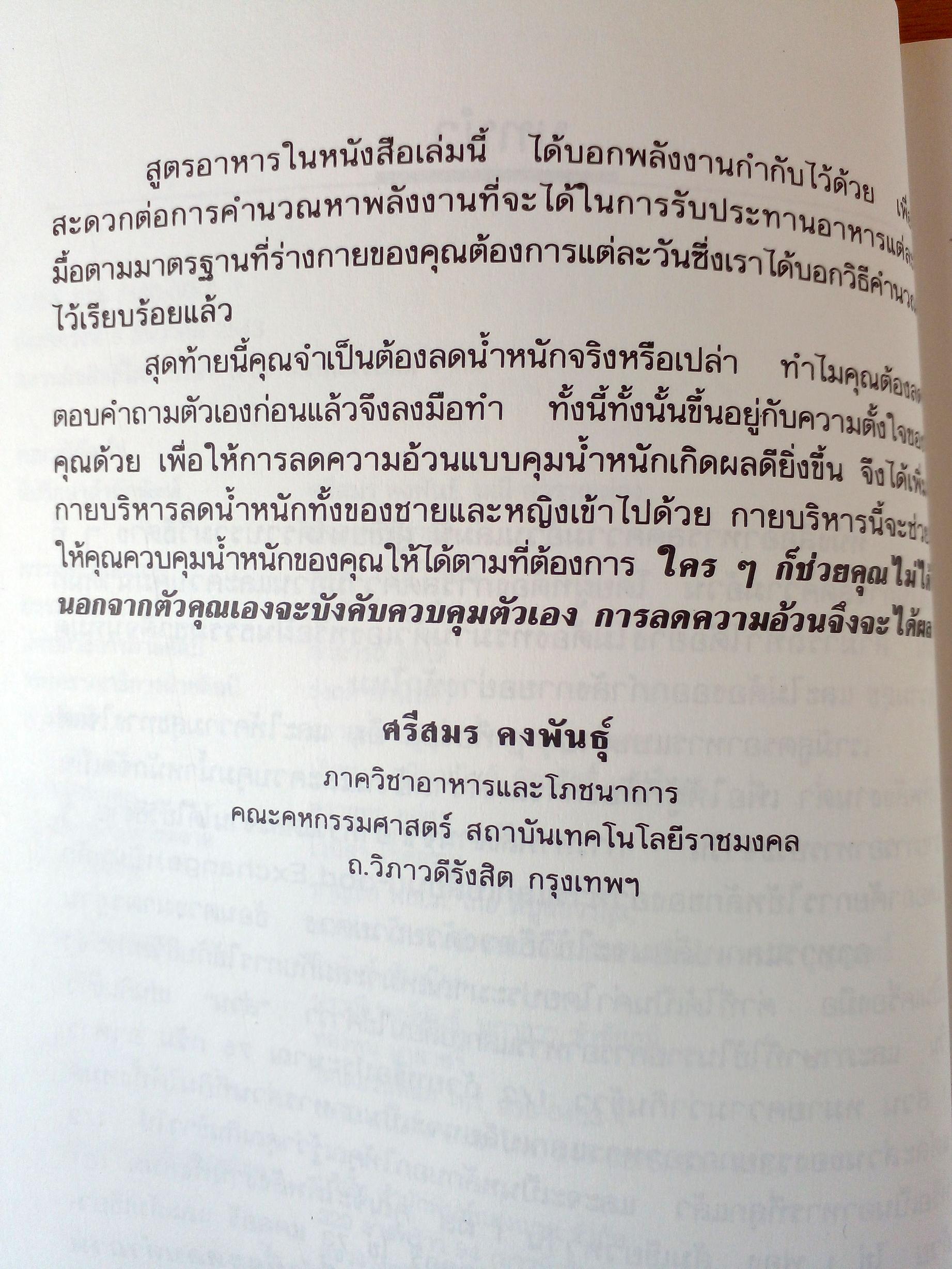 อาหารลดความอ้วน กายบริหารลดน้ำหนัก