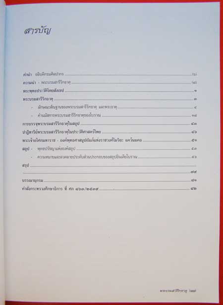 พระบรมสารีริกธาตุ 001967 (1)