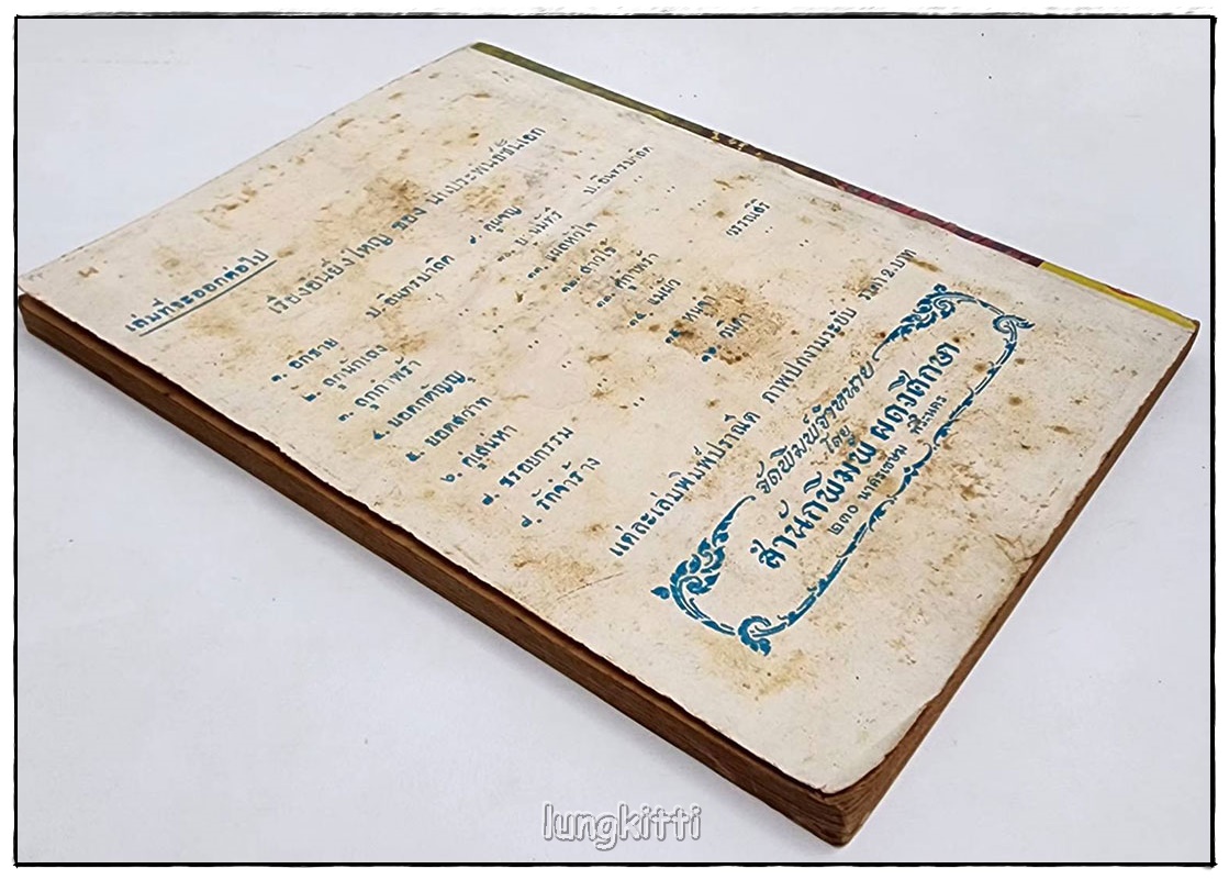 แม่เพื่อนยาก โดย ป.อินทรปาลิต SKU-09834 2