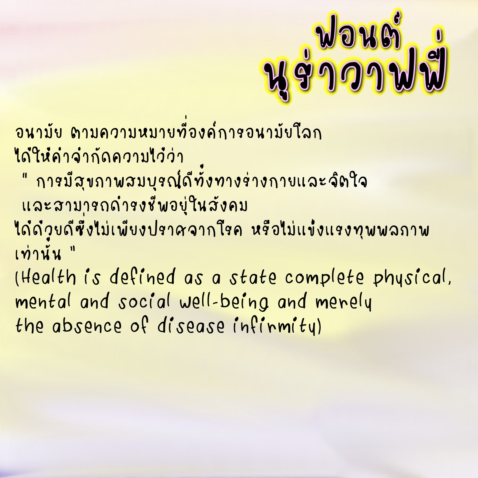 ฟอนต์นูร่าวาฟฟี่