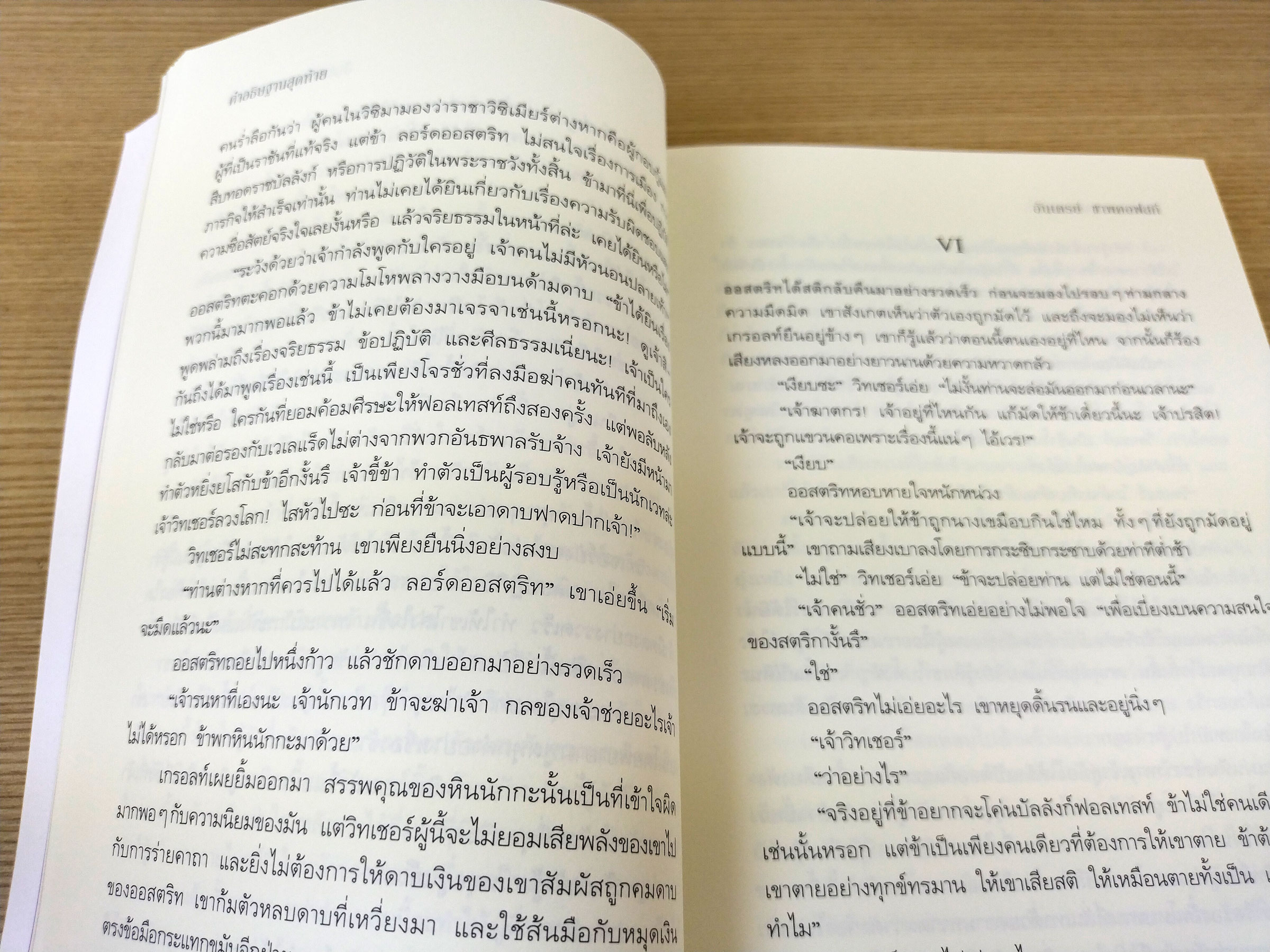 The Last Wish (The Witcher Short Story Collection 1) คำอธิษฐานสุดท้าย