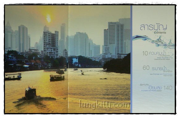 ควบคุมน้ำตามรอยพ่อ 018847