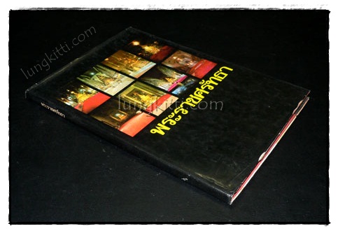 พระราชศรัทธา 020757 (1)