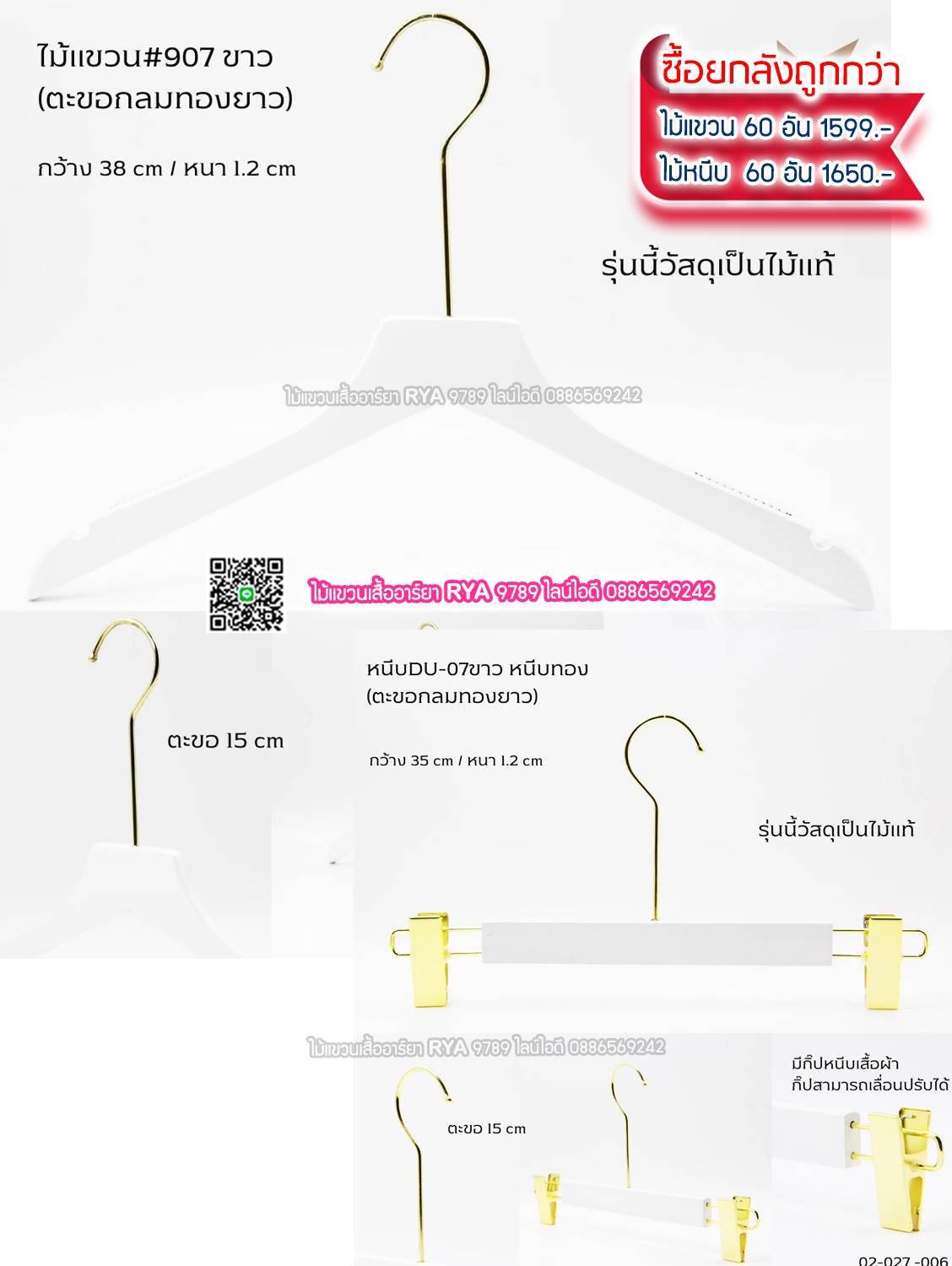 ไม้แขวนเสื้อไม้แท้สีขาว ตะขอเงินยาว (10 โหลๆ ละ 315)