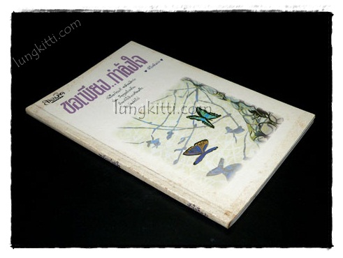 ของเพียง..กำลังใจ / หัวใจสีม่วง 021845 (1)